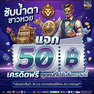 n o v a 168 เว็บตรง